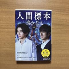 人間標本　限定カバーのサムネイル