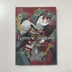 ツイステッドワンダーランド 第1巻のサムネイル