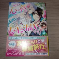 陛下、心の声がただ漏れです！ 3 シロヒのサムネイル