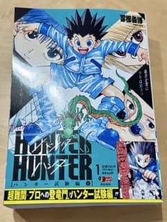 HUNTER×HUNTER 헌터 시험편 앙코르 중판 1권