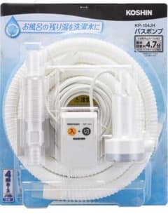 家庭用バスポンプのサムネイル