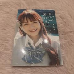 あの日、好きになって470日 恋愛リアリティショーのその後の話のサムネイル