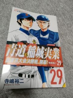 ダイヤのA　act2　29巻のサムネイル