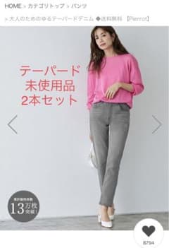 [marvelous by Pierrot]大人のゆるテーパードデニム2本セットのサムネイル
