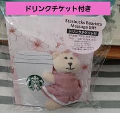 スターバックス ベアリスタメッセージギフト SAKURA 【ドリンク