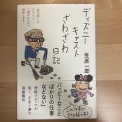 ディズニーキャストざわざわ日記のサムネイル