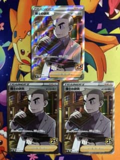 ポケモンカード 博士の研究 SRのサムネイル