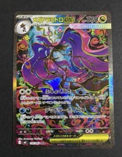 メガドラミドロex SAR MEGA 拡張パック ニンジャスピナー 116/0…のサムネイル
