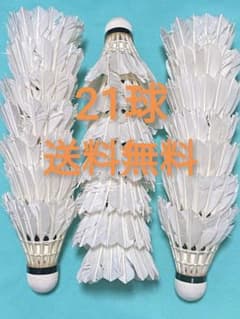 中古シャトル 21球 ①のサムネイル