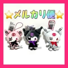 クロミ 眼帯マスコット 全3種 コンプリートセット サンリオキャラクターズ クロミ 眼帯マスコット マスコット 全3種