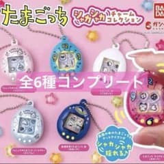 たまごっち シャカシャカチャームコレクション 全6種コンプリート