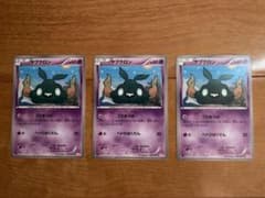 値下げ　ポケカ　ヤブクロン　ゴミあつめ　3枚セット　エクストラのサムネイル
