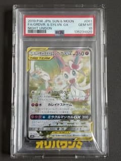 PSA10】サーナイト＆ニンフィアGX SR SM9a ナイトユニゾン - メルカリ