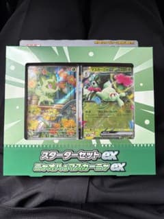 ニャオハ&マスカーニャex スターターセットexのサムネイル