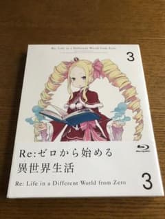Re:ゼロから始める異世界生活 (3) Blu-rayのサムネイル