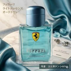 【極美品/廃盤レア】フェラーリ ライトエッセンス 75ml 香水 モテ香水 極美品/廃盤レア】フェラーリ ライトエッセンス 75ml 香水 モテ香水