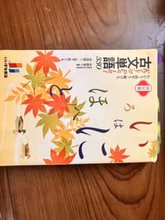 古文単語330 Key&Point 四訂版のサムネイル