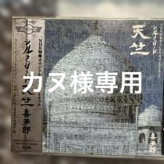 シルクロード 天竺 NHKサウンドトラックのサムネイル