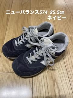マリン様専用★ニューバランス574 25.5㎝　ネイビー　メンズ　レディースのサムネイル