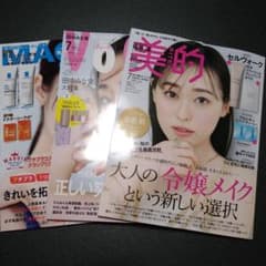 美的、VOCE、MAQUIA最新７月号３冊セットのサムネイル
