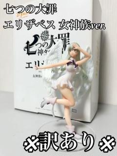 B'full 七つの大罪 エリザベス 女神族ver. 1/7 フィギュア B'full 七つの大罪 エリザベス 女神族ver. 1/7 フィギュア