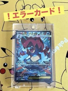 い*ん様 ※エラーカード　メガオーダイルex SAR い*ん様 ※エラーカード メガオーダイルex SAR - メルカリ