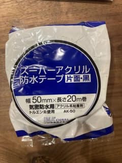 スーパーアクリル防水テープ 片面 黒 50mm×20m 一村産業　24個のサムネイル
