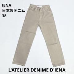 L'ATELIER DENIME D'IENA ストレートデニム38のサムネイル