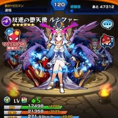 【ジョニー様専用】モンストデータ ランク120 ルシ2体(1体遊撃特L)のサムネイル