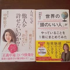 中野信子 2冊セット 本のサムネイル