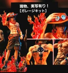 ワンピース ポートガス・D・エース フィギュア ガレージキット 限定品