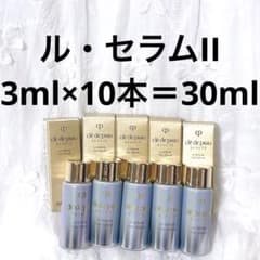 19,800円相当 資生堂 クレドポーボーテ ルセラムⅡ 3ml×10本 - メルカリ