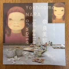 奈良美智 For Better or Worse 2017 豊田市美術館 - メルカリ