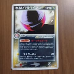 わるいマルマイン ロケット団の逆襲 037/084 ポケモンカード 中古