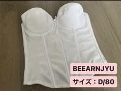 Thumbnail of ブライダルインナー　ビスチェ/D80 BEEARNJYU 結婚式　ウェディング