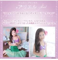 리틀 프린세스 룸 아리엘 드레스 (110cm)