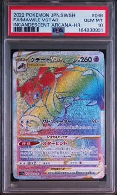 PSA10 クチートVSTAR HR S11a 白熱のアルカナ 088/068 - メルカリ