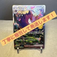 ゲンガーex SAR MEGA 拡張パック 30thのサムネイル