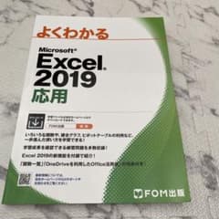 Excel 2019 応用のサムネイル