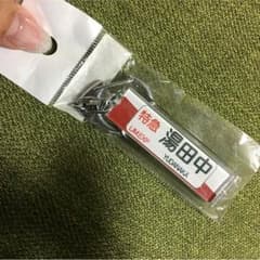 長野電鉄 キーホルダーのサムネイル