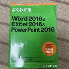 Word 2016 & Excel 2016 & PowerPoint 2016のサムネイル