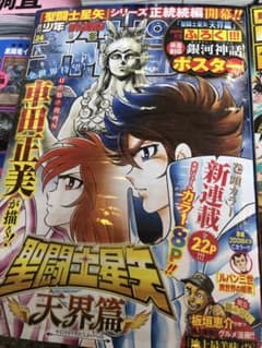 週刊少年チャンピオン 2026年24号 聖闘士星矢 天界編 - メルカリ