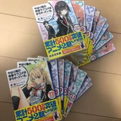 やはり俺の青春ラブコメはまちがっている。1~13のサムネイル