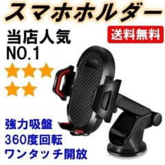 スマホホルダー 車載 吸盤 スマホ スタンド カーホルダー iPhoneのサムネイル