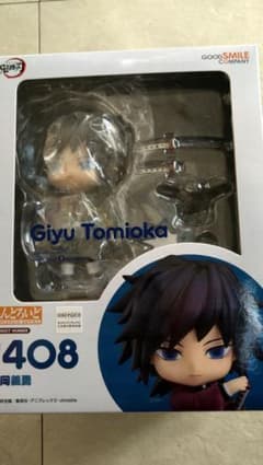 値下げ!鬼滅の刃 ねんどろいど 冨岡義勇 新品 未開封のサムネイル