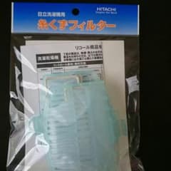 日立洗濯機用 糸くずフィルターのサムネイル
