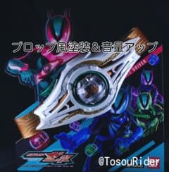 DX ゼッツドライバー ノクスナイト風 塗装＆音量アップ - メルカリ