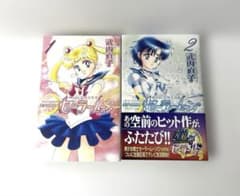 美少女戦士セーラームーン 1巻・2巻セット 武内直子のサムネイル