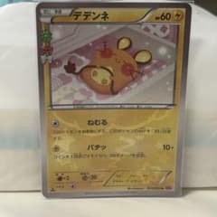 ポケキュンコレクションUCP3デデンネ 012/032 - メルカリ