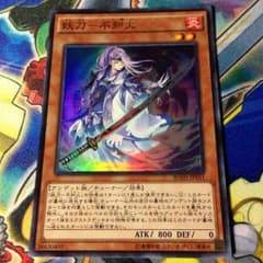 遊戯王 妖刀不知火のサムネイル